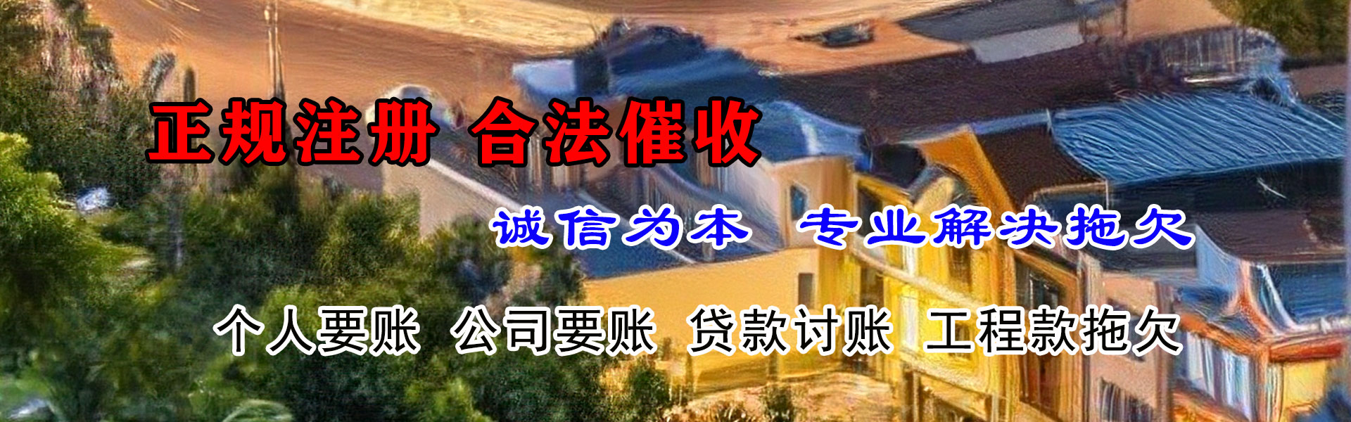 诸城收钱公司